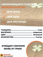 Коврик для лестницы со светящимся рисунком 22x70 см, 5 штук