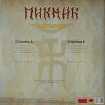 Пикник ‎– Харакири (Россия 2023г.) Gold