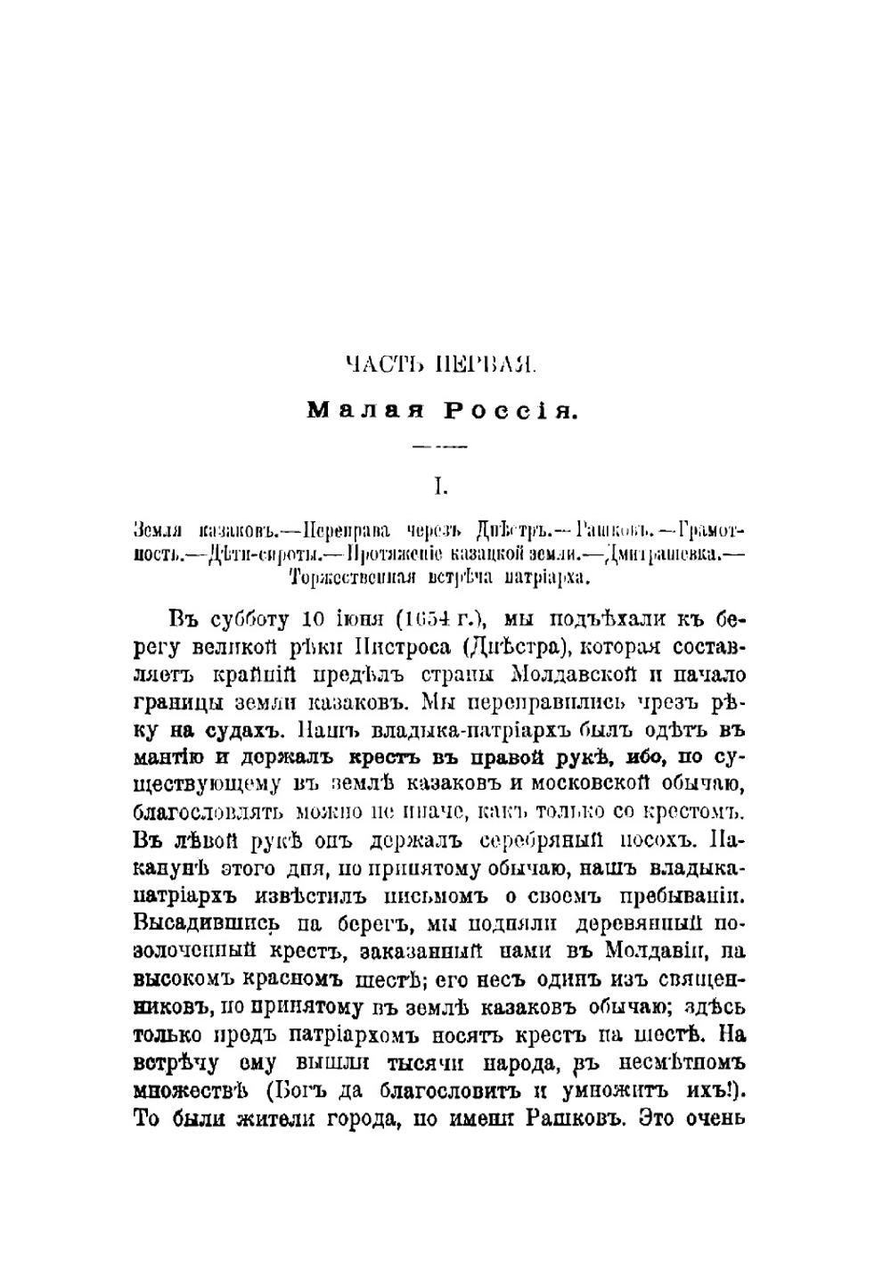 Путешествие Антиохийского патриарха Макария в Москву в XVII веке | Павел Алеппский