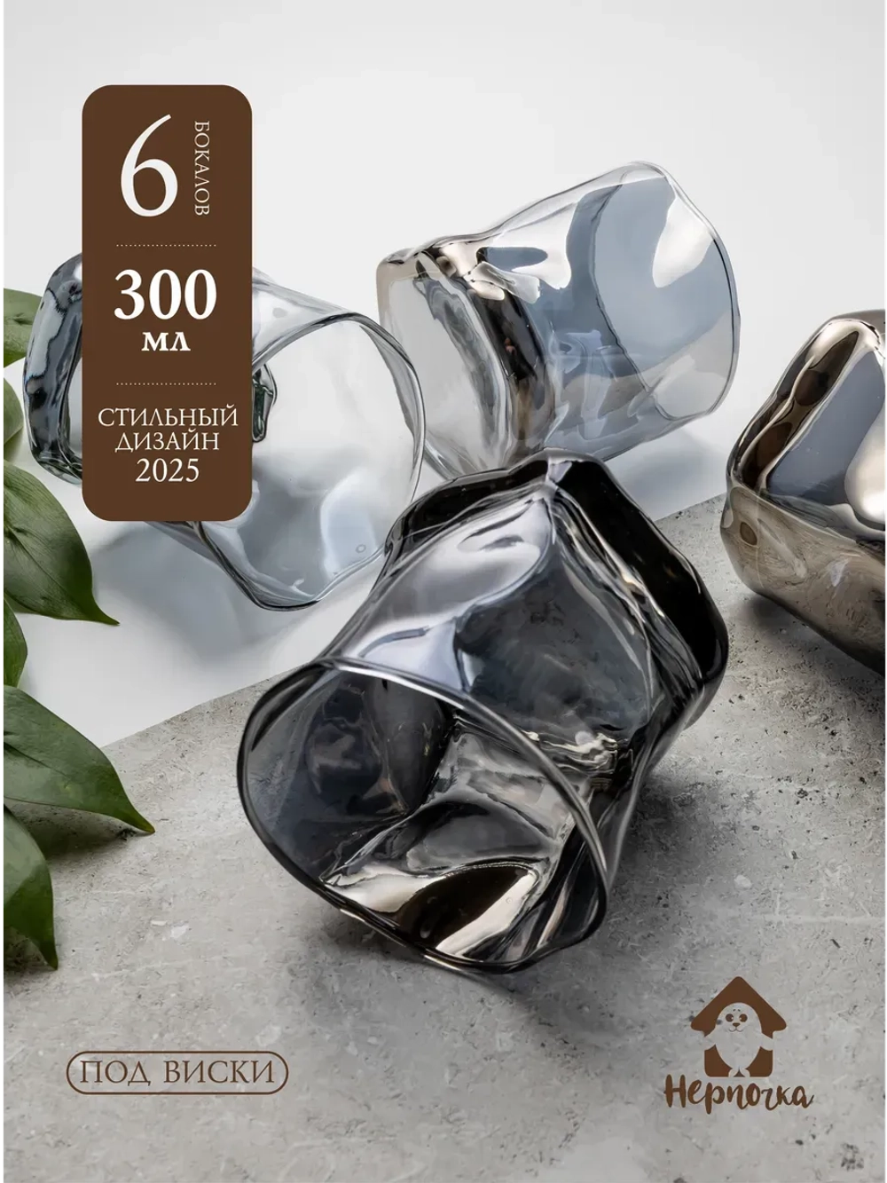 Набор бокалов рокс для виски, черный, 300 мл, 6 шт.