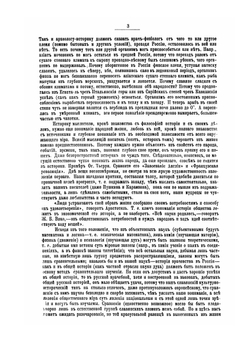Чтения по врачебной истории России | Л. Ф. Змеев