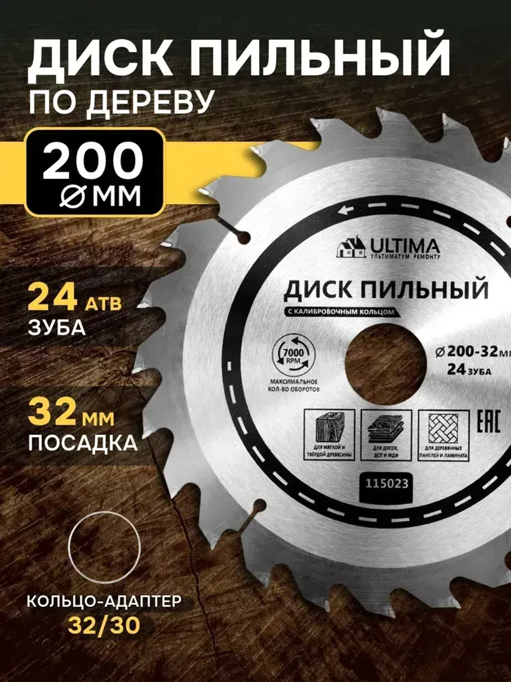 Диск пильный по дереву Ultima, 200 х 32 мм, 24 зуба