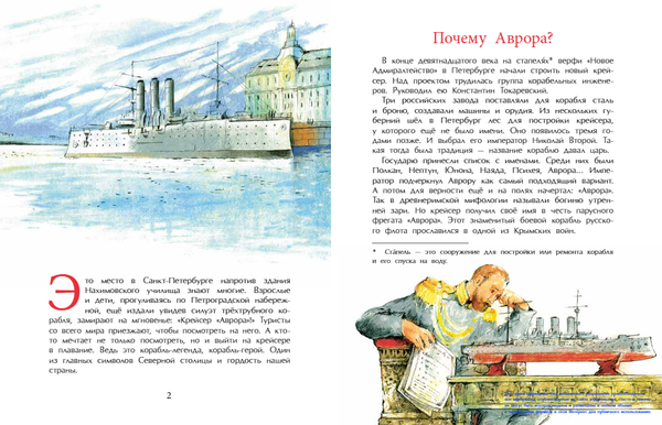 Аврора. Крейсер номер один