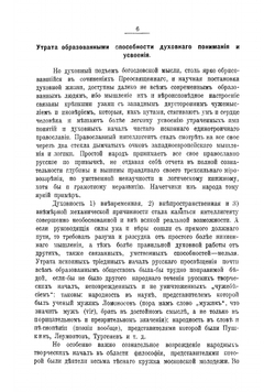 Три столпа русского самобытного просвещения прошлого столетия. Хомяков, Достоевский и епископ Феофан, затворник Вышенский | Таубе Михаил Фердинандович
