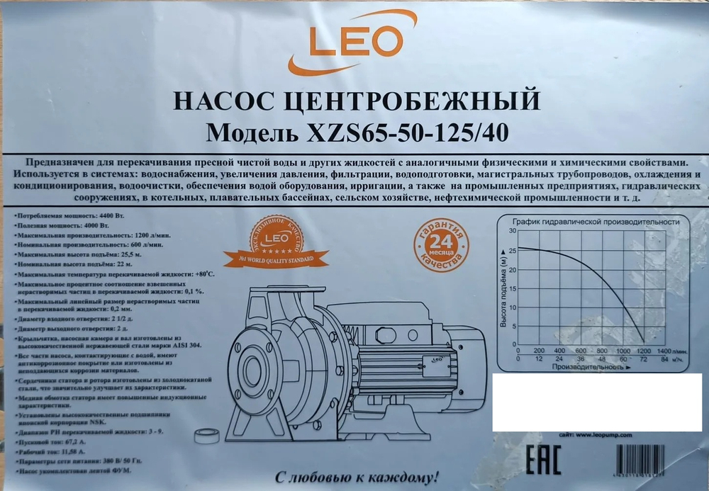 Насос "LEO" модель XZS65-50-125/40