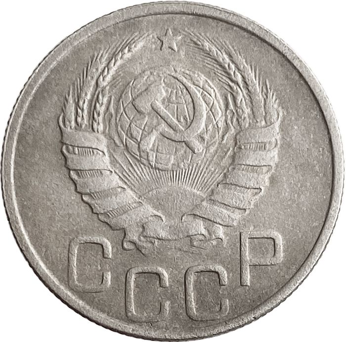 20 копеек 1938 VF