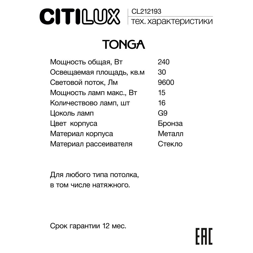 Citilux TONGA CL212193 Люстра на штанге Бронза