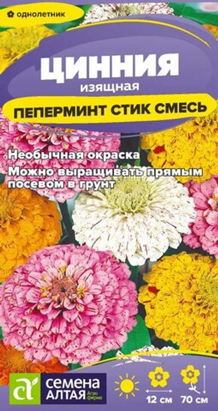 Цинния Пеперминт Стик 0,2 (Семена Алтая)