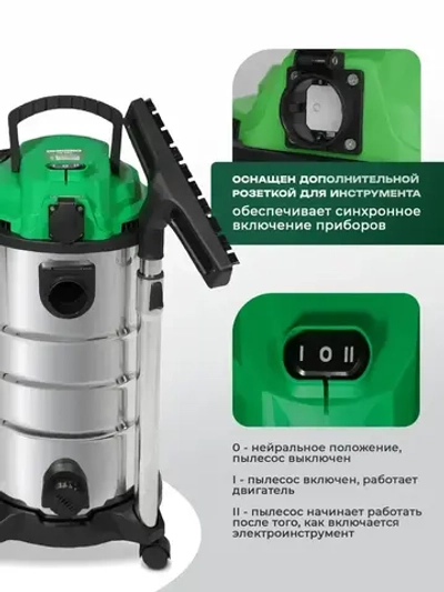 Строительный пылесос, промышленный, электрический Electrolite ПС-30С( 1500 Вт, 30 литров, Шланг 3 М, НЕРА фильтр, сухая/влажная уборка, розетка для инструмента )