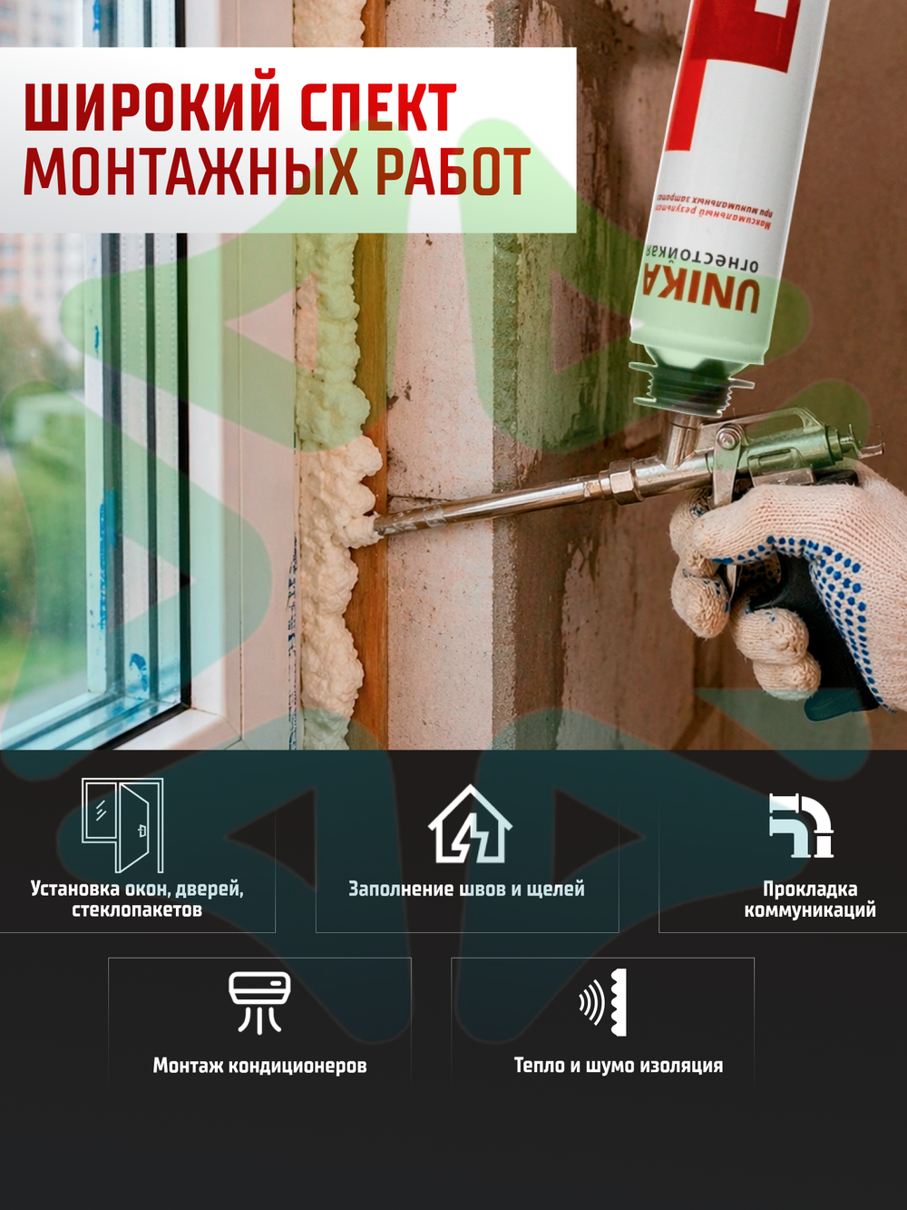 Монтажная пена UNIKA ОГНЕСТОЙКАЯ 750 мл