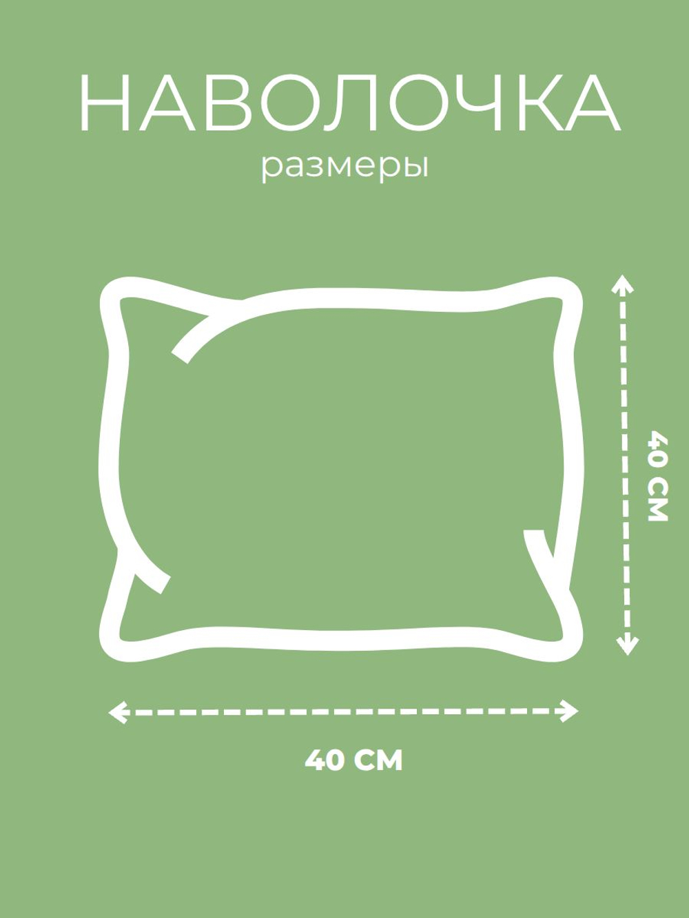 Наволочка 40х40 Перкаль 1шт Рисунки