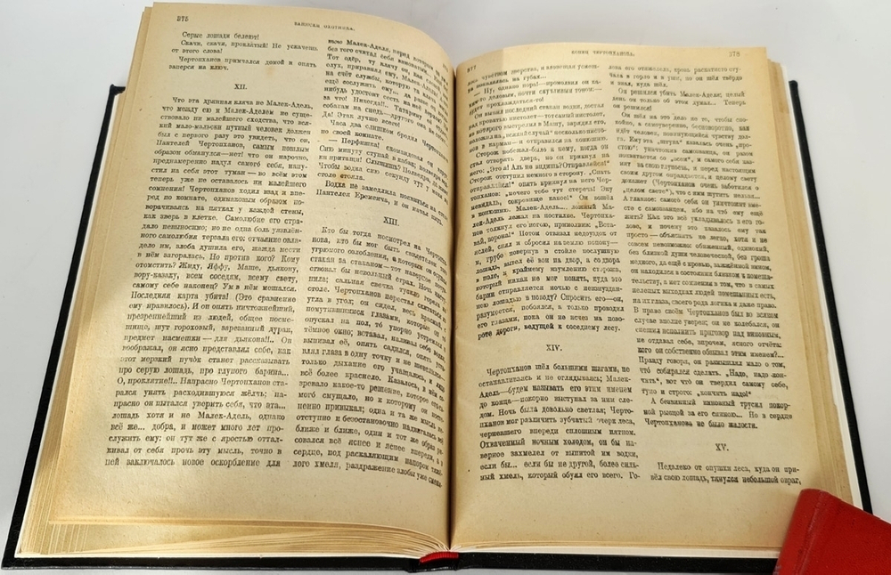 "Записки охотника. Полное собрание очерков и рассказов 1847 - 1876". И.С.Тургенев. 1918г. - антикварное издание