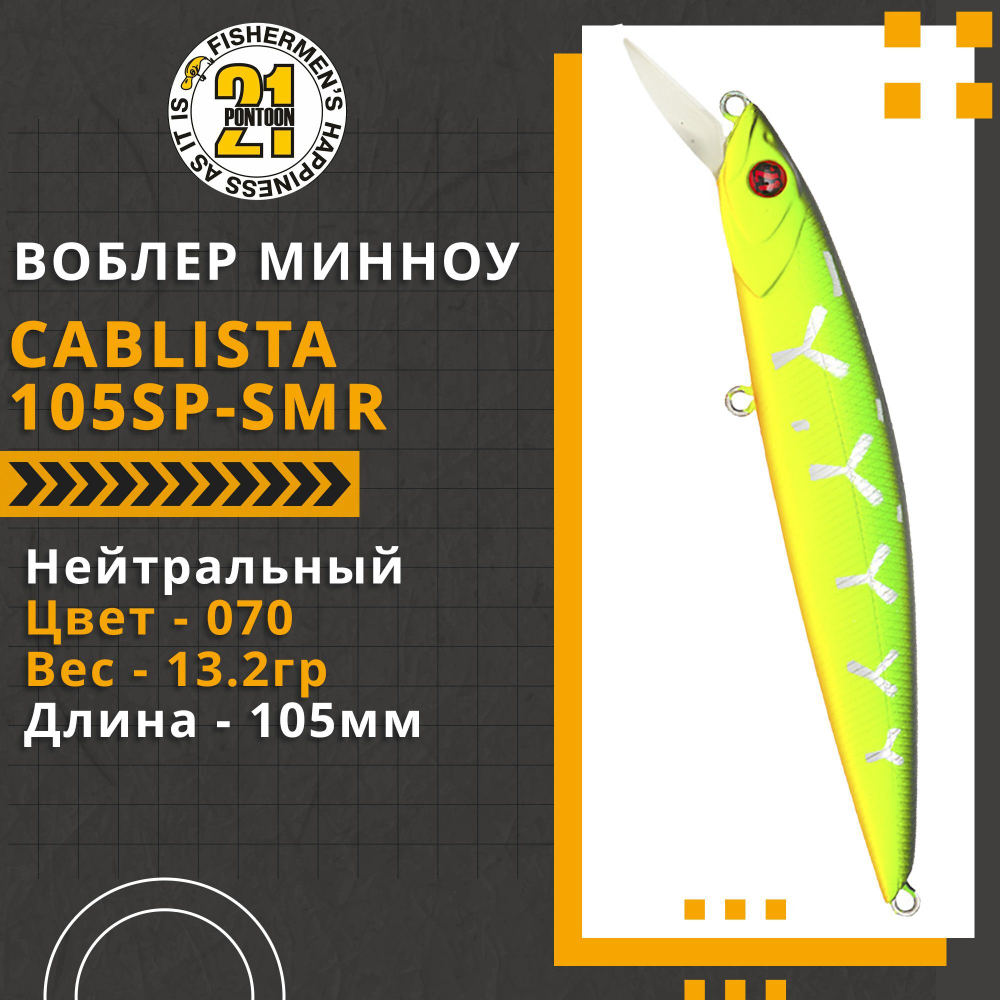 Воблер для рыбалки Pontoon21 Cablista 105SP-SMR, 105мм, 13.2 гр., 1.2-1.8 м., цвет 070