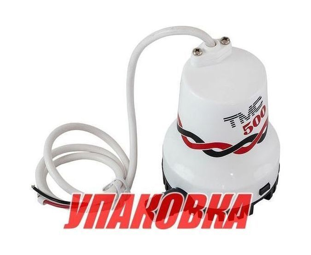 Помпа осушительная, 24 В, 500GPH (1892.5 л/ч) (упаковка из 12 шт.)
