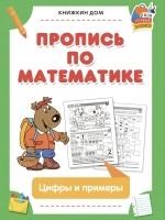 Прописи для детей с заданиями из 6 шт