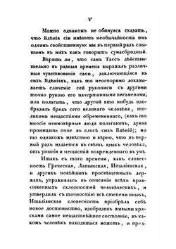 Собрание сочинений и переводов адмирала Шишкова. Том 10 | А. С. Шишков