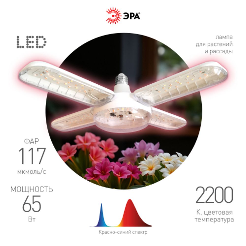 Фитолампа для растений светодиодная ЭРА GREEN LINE ФИТО-65W-PL-E27-GR 5-ти лепестковая розового свечения 65 Вт Е27 | ФИТО светильники