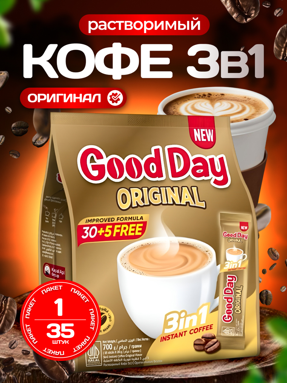 Кофе растворимый Good Day Оригинал 3в1 с карамелью 35 шт по 20 г