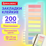 Закладки клейкие пастельные BRAUBERG PASTEL пластиковые 45х10 мм 10 цветов х 20 листов (12 штук в упаковке)