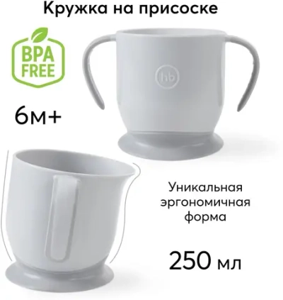 Кружка Happy Baby на присоске 15022 серый