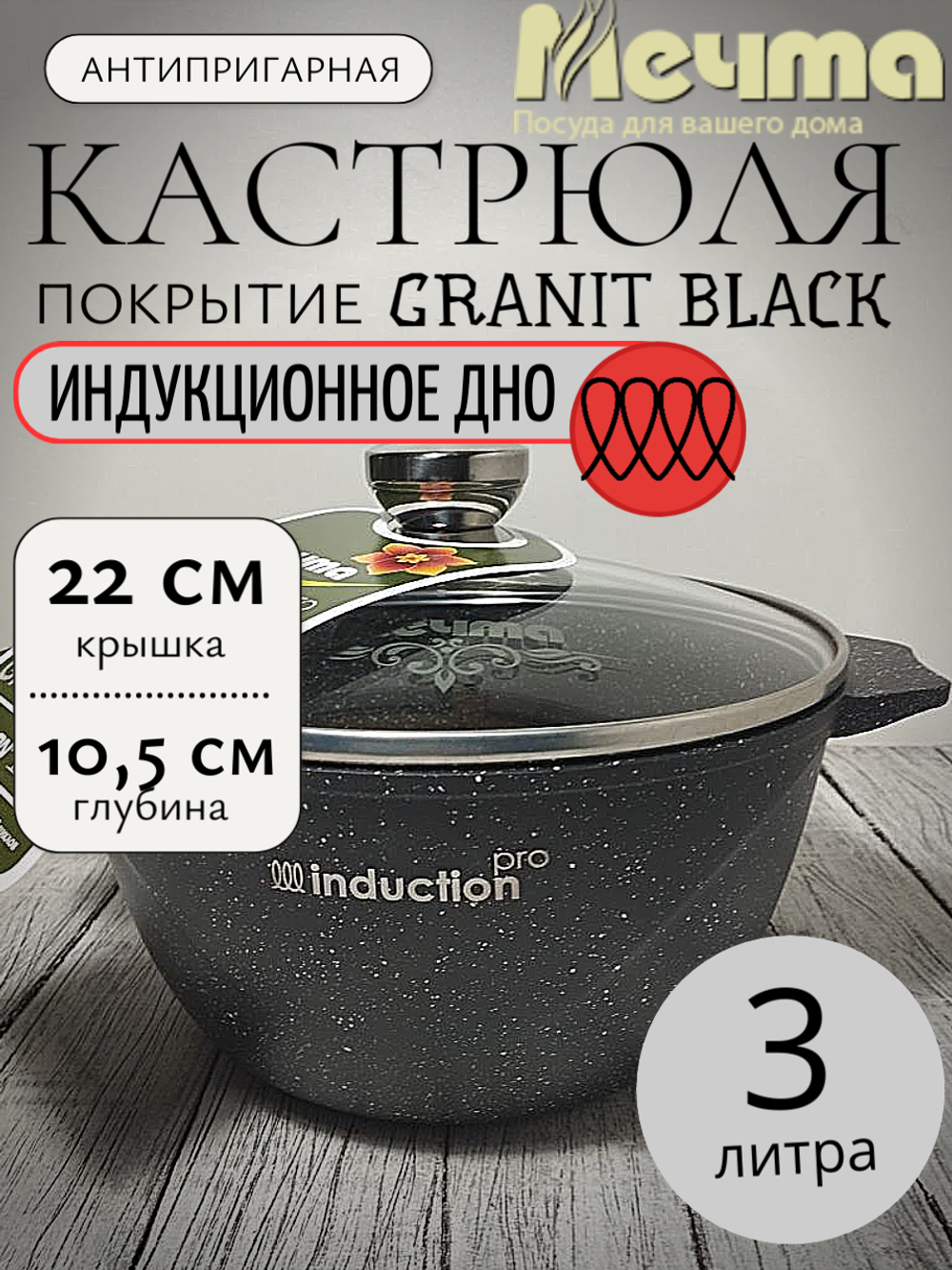 Кастрюля 3л с кр АП ГРАНИТblack Induction Pro 43802Инд