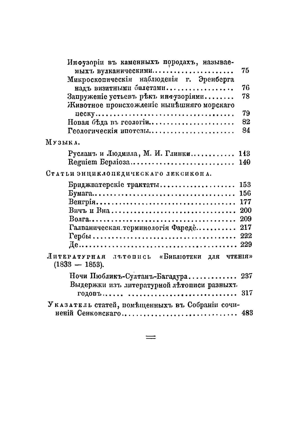 Собрание сочинений Сенковского. Том 9 | Сенковский Осип Иванович