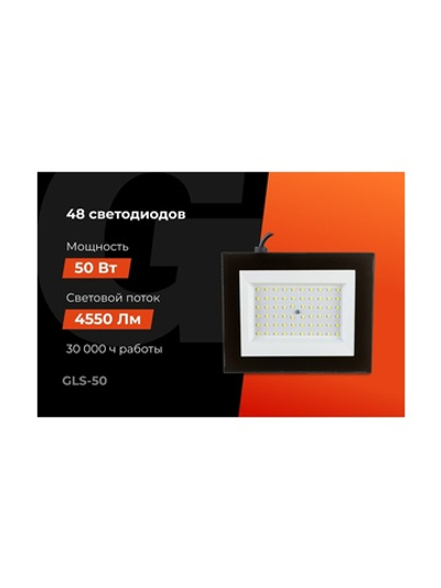 Светодиодный прожектор Gigant 50W 6400К 220V GLS-50
