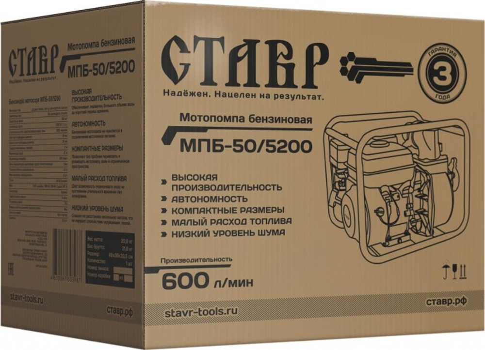 Мотопомпа бензиновая для слабозагрязненной воды СТАВР МПБ-50/5200 ст50-5200мпб