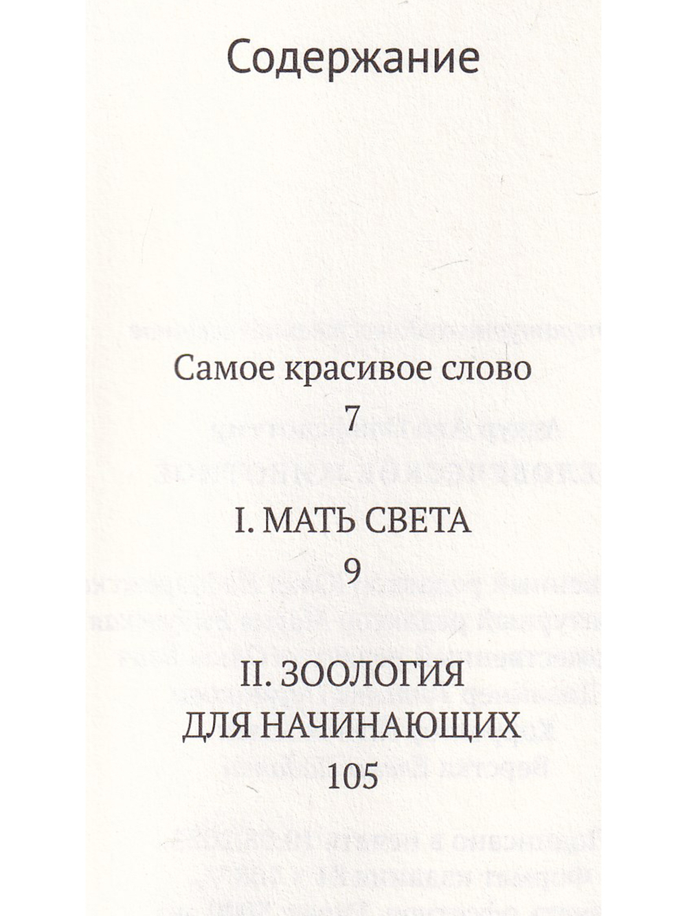 Человеческое животное