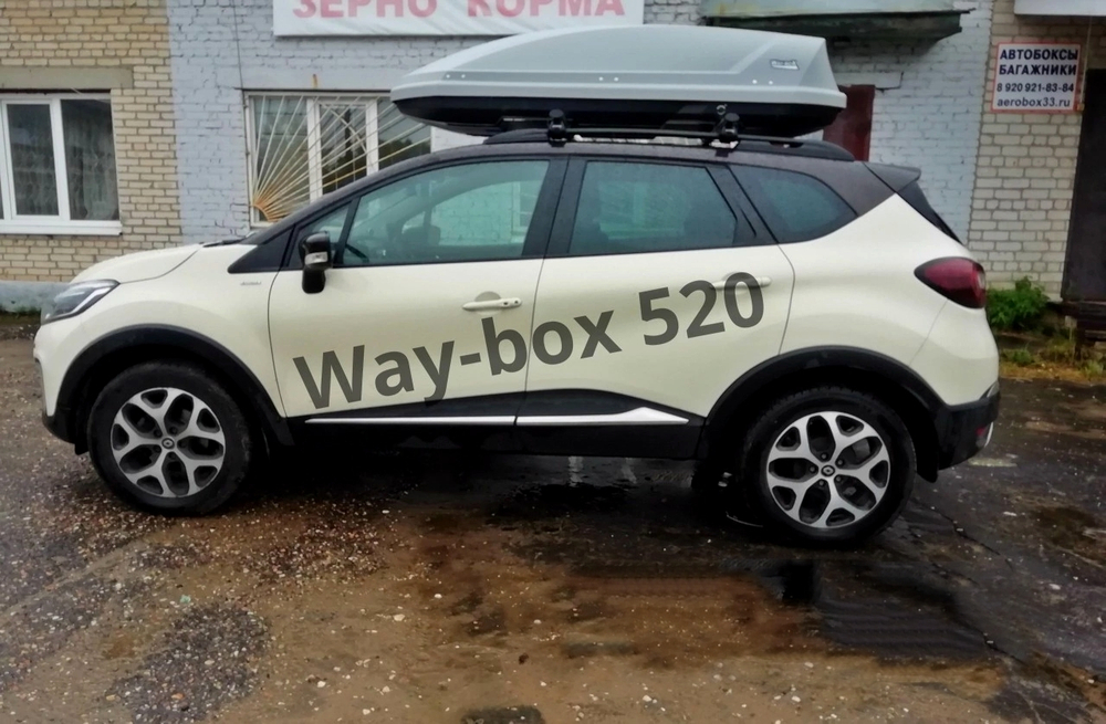 Автобокс Way-box Gulliver 520 на Renault Kaptur