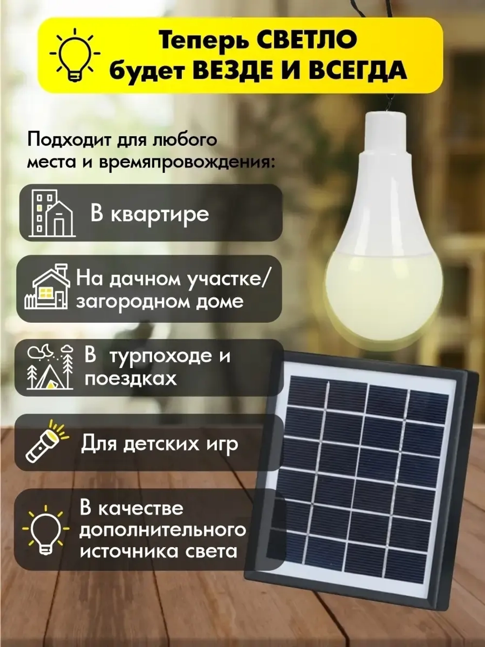 Лампочка 5 Вт с солнечной панелью