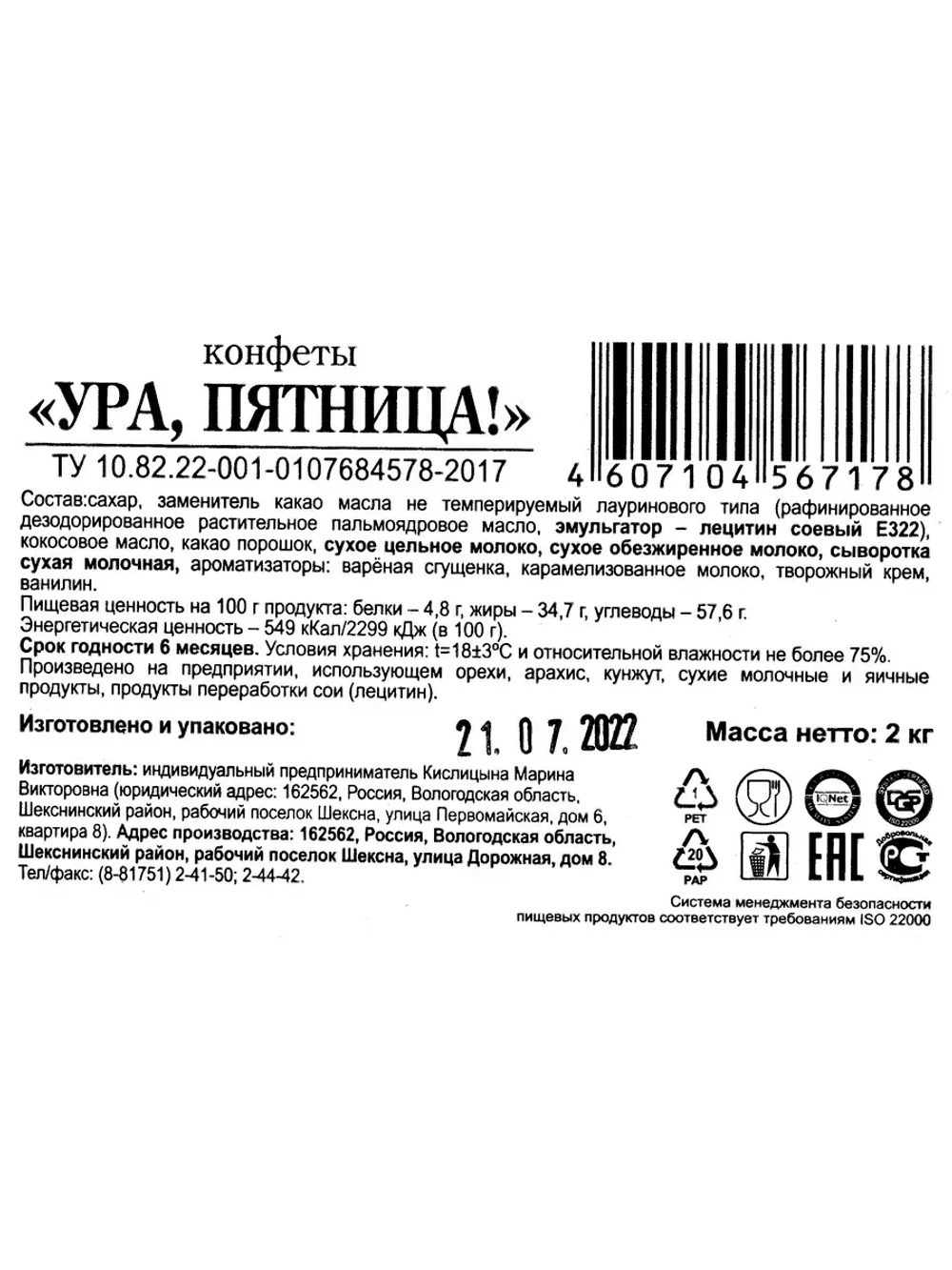 Конфеты Ура, Пятница! 1000 гр