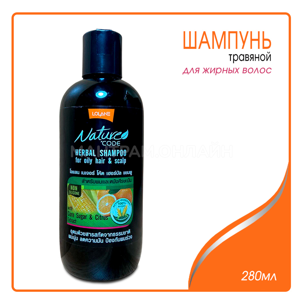 Шампунь Lolane Nature Code with Corn Sugar & Citrus Extract травяной для жирных волос с кукурузным сахаром и экстрактом цитрусовых 280 мл
