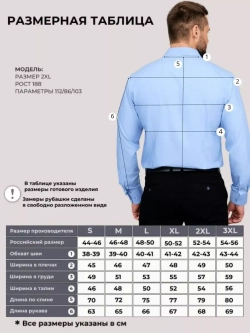 Рубашка классическая с длинным рукавом приталенная