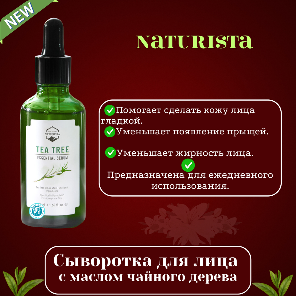 🌿✨ Сыворотка для лица с маслом чайного дерева ✨🌿