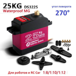 Сервопривод RDS3225, 25 кг*см, 270 градусов для роботов
