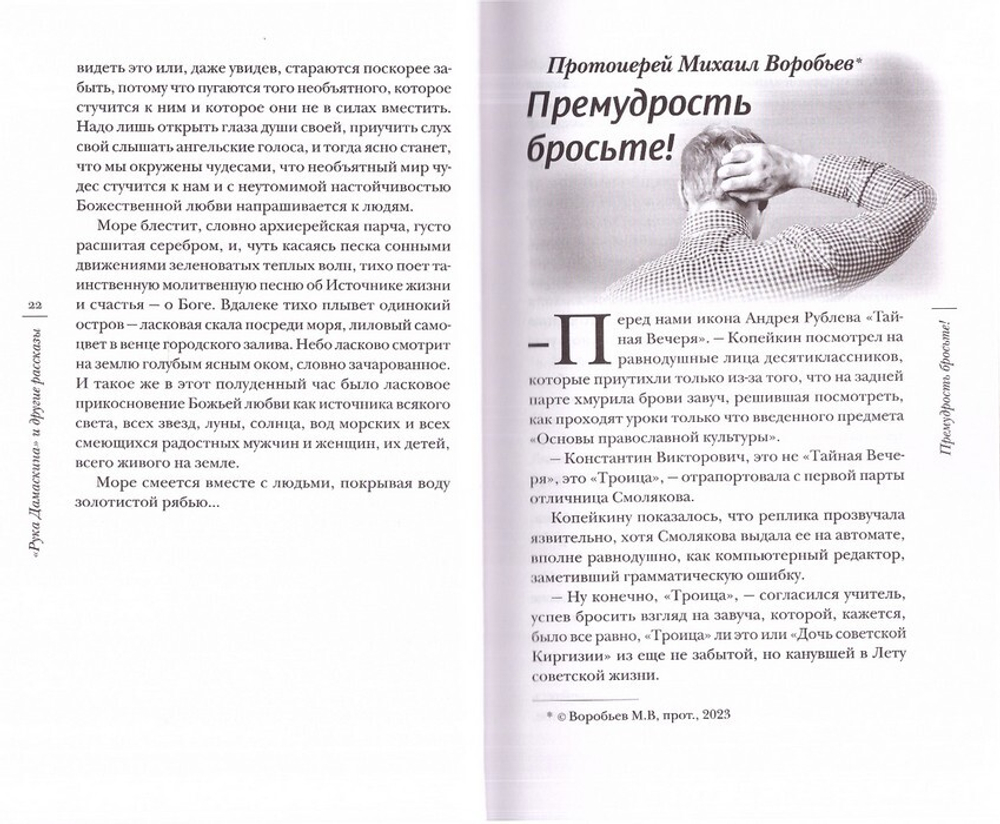 Рука Дамаскина и другие рассказы