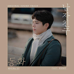 Альбом Boyfriend tvN Drama OST