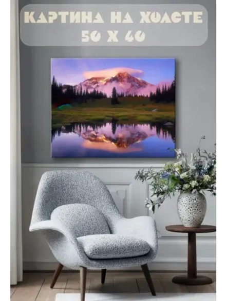 Картина на стену 40 X 50 Горный пейзаж