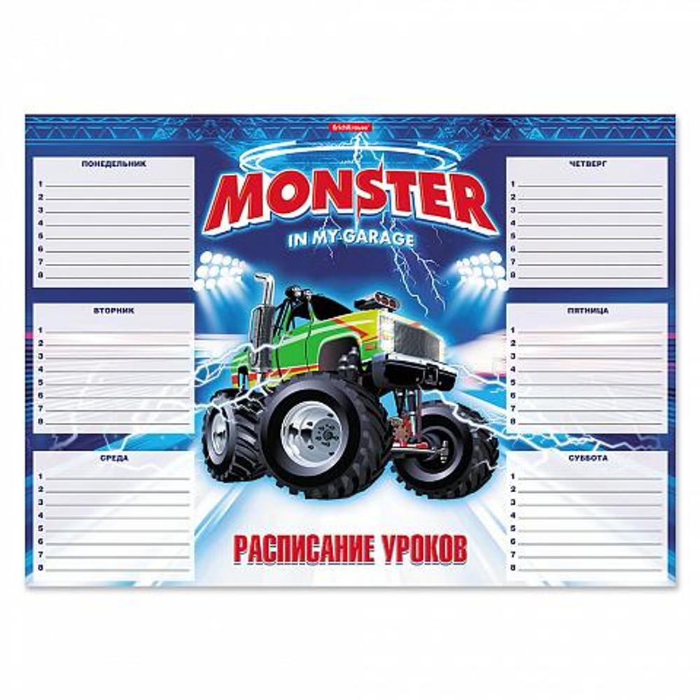 Расписание уроков А3 Monster Car (ErichKrause)