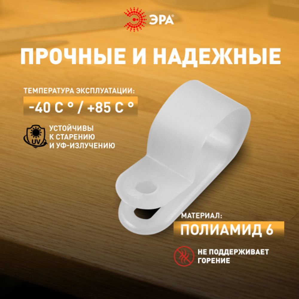 Скоба кабельная нейлоновая под винт ЭРА NO-225-264 9 мм белая 50 шт | Скобы пластиковые