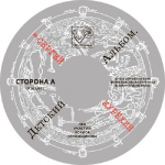 Сергей Курёхин / Детский Альбом (LP)