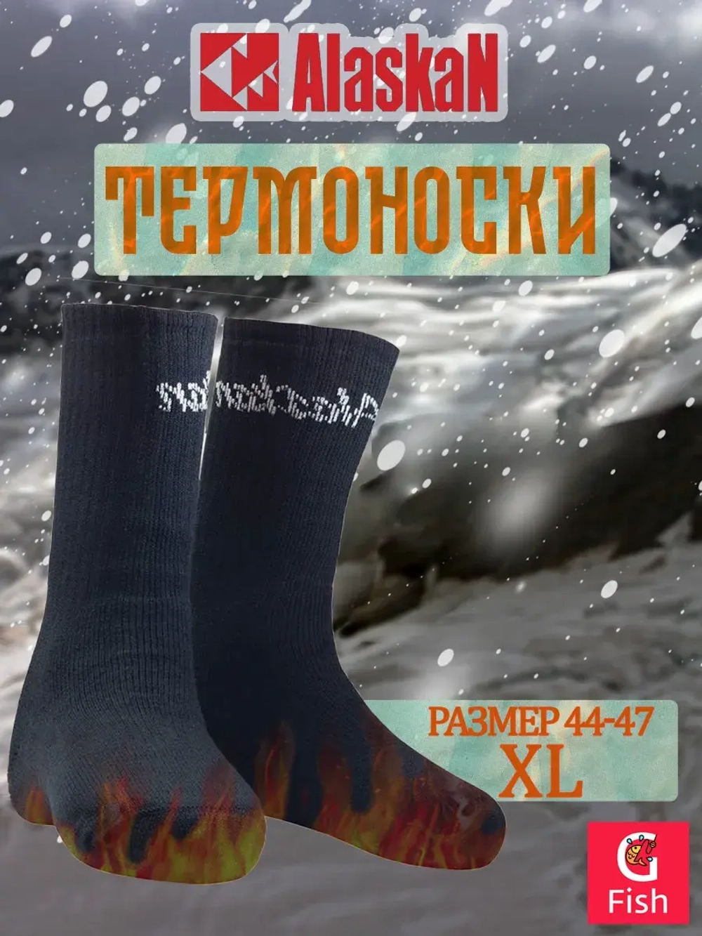 Термоноски Alaskan