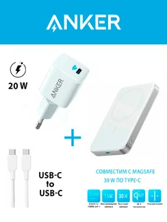 Комплект Anker 20W 3A/1USB-C + Anker 310 USB-C to USB-C 60W + Anker MagGo 10000 mAh A1664