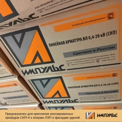 Натяжитель для сип провода, анкерный зажим СИП PA-25 (2х16-4х25) Комплект 4 шт. Импульс