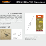 Оснастка карповая ORANGE Flat & Method Feeder для бойла по 5 шт