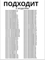 Ремкомплект ( 2 подшипника, сальник, уплотнитель бака + 10 болтов) 00425641