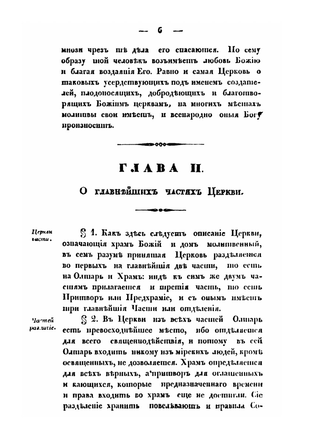 Новая скрижаль, или дополнение к преждеизданной скрижали, с таинственными объяснениями о Церкви | Вениамин