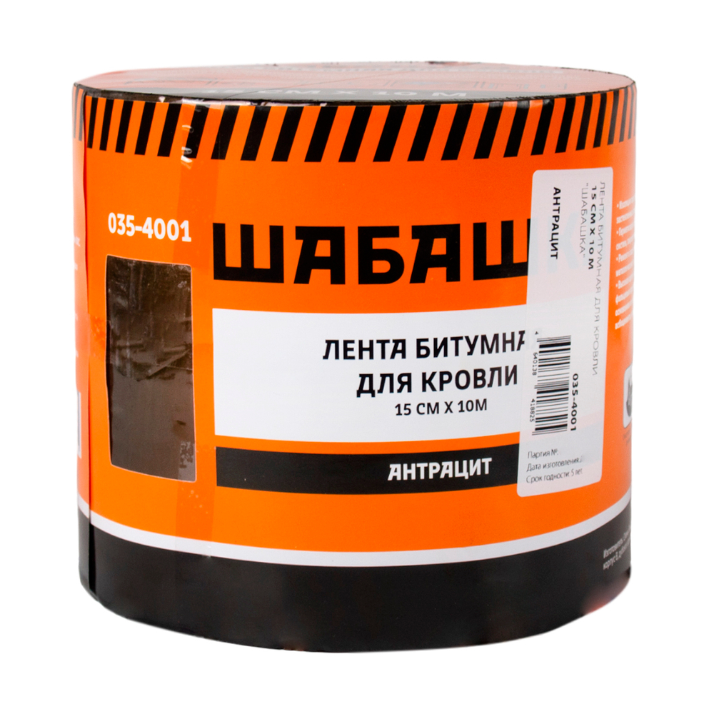 Лента кровельная битумная Шабашка, 15 см x 10 м, анрацит