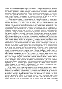 Тургенев и Савина | Кони Анатолий Федорович